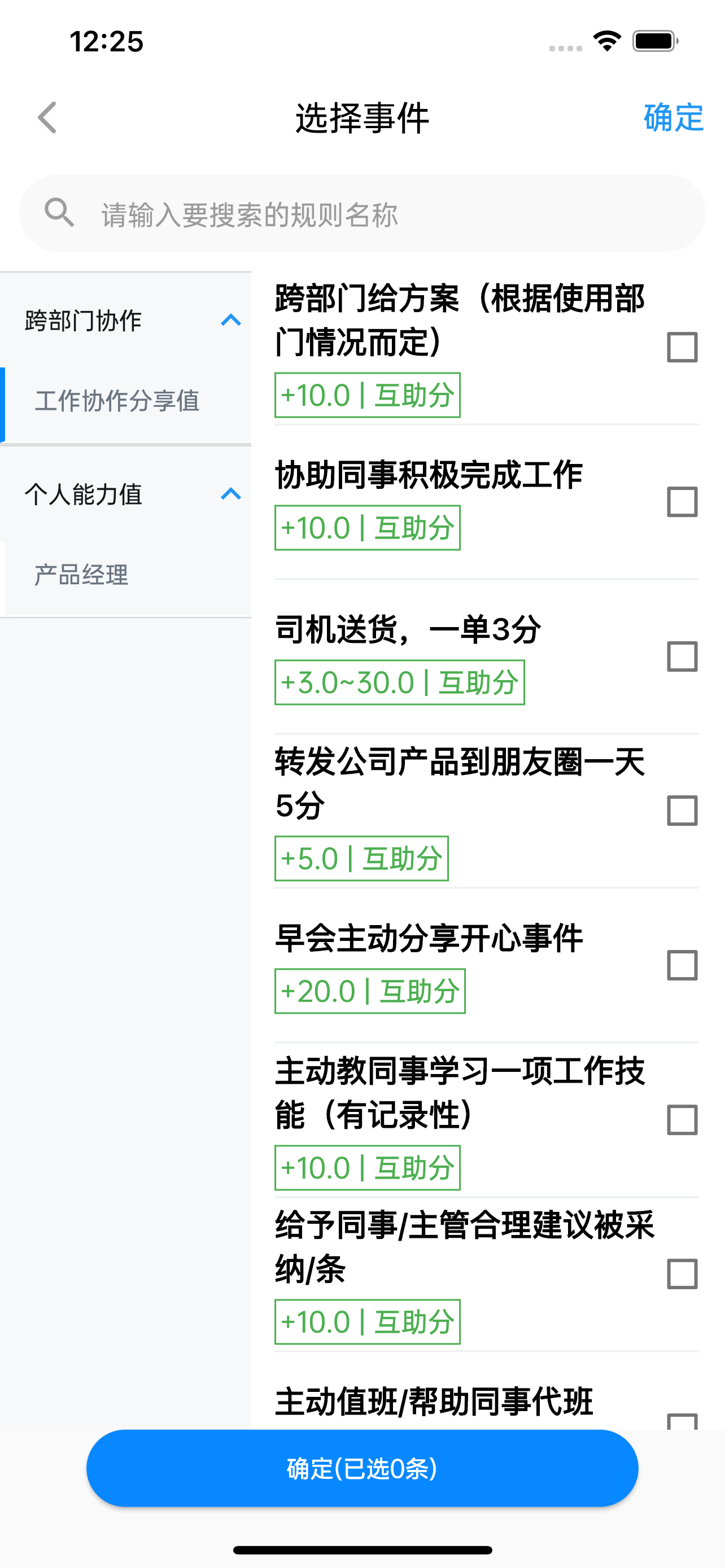 积小助-积分激励+绩效考核