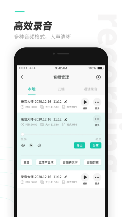 录音大师-随心录音，录你想录 Screenshot