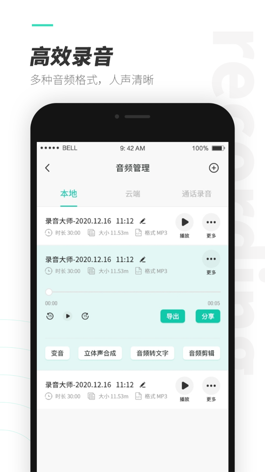 #5. 录音大师-随心录音,录你想录 (iOS) 由: Guangzhou Feimo Investment Center