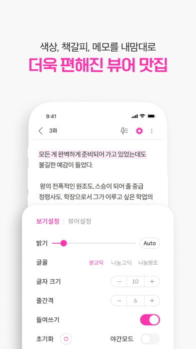 봄툰-설레이는 웹툰/만화/소설이 여기에 Screenshot