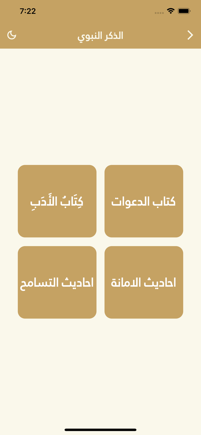 القرآن الكريم و الذكر النبوي