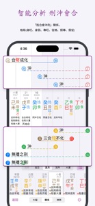 十三行八字 - 智能分析「刑沖會合」 screenshot #1 for iPhone
