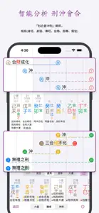十三行八字-刑沖會合圖像化 screenshot #1 for iPhone