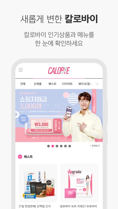 칼로바이 - 다이어트의 시작은 CALOBYE Screenshot