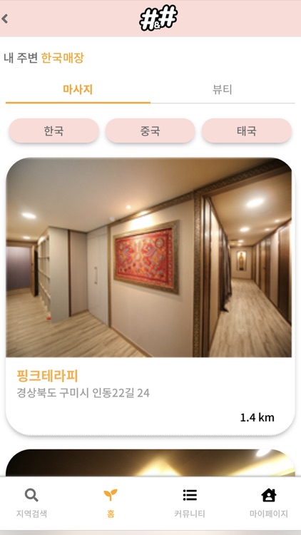 샵앤샵-프리미엄 힐링 멀티샵