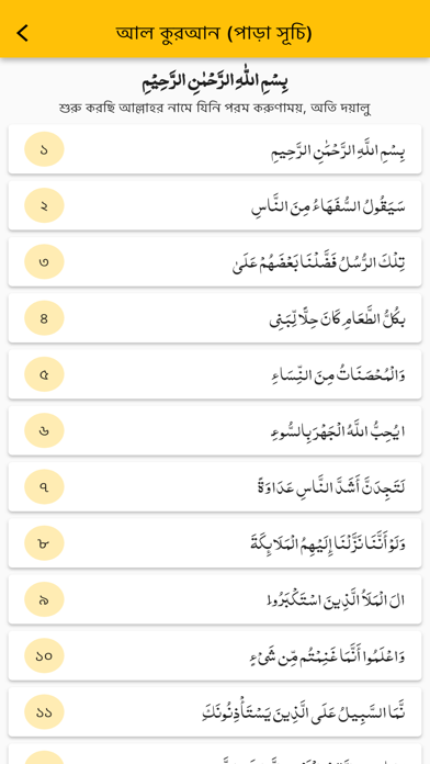 Al-Quran Bangla - Lahori Font Screenshot