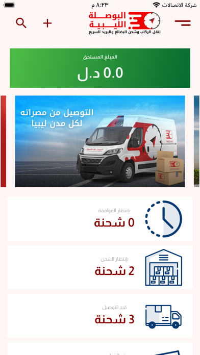 البوصلة الليبية لخدمات التوصيل Screenshot
