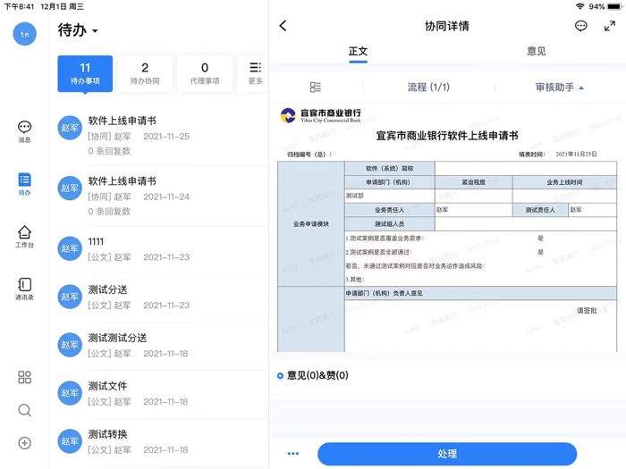 宜宾商业银行协同办公平台