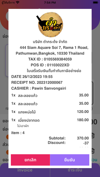 Shopchamp-Restaurant Screenshot