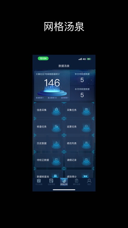 网格汤泉 screenshot-3
