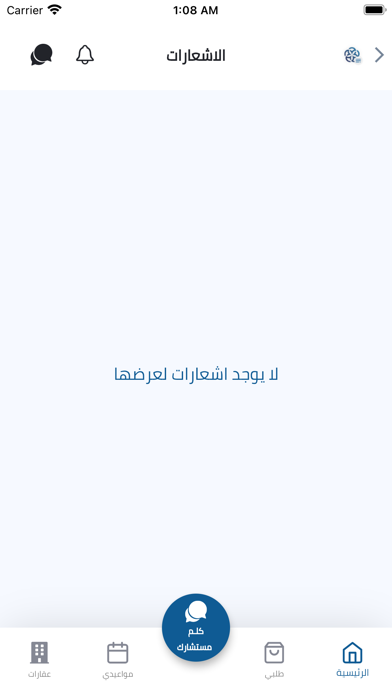 الوساطة العقارية Screenshot