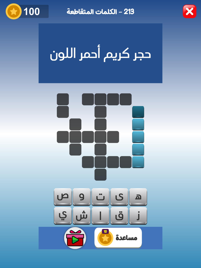 كراش الكلمات المتقاطعه