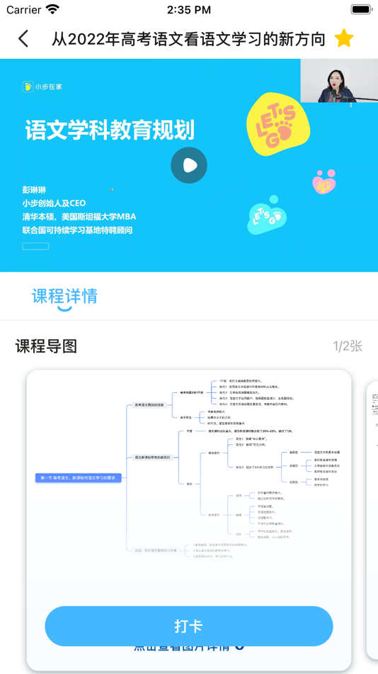 #5. 小步规划 (iOS) 由: 北京小步大成科技有限公司