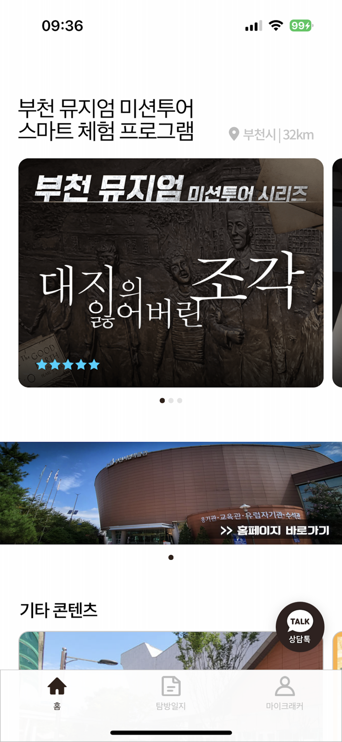 부천 뮤지엄 미션투어