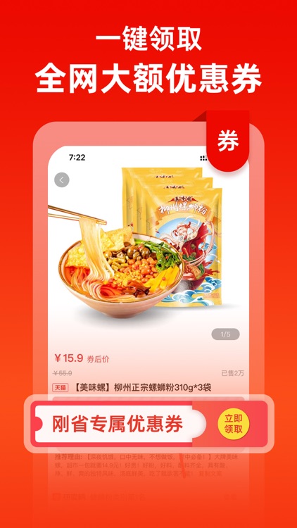 刚省 - 综合性导购领券返利省钱