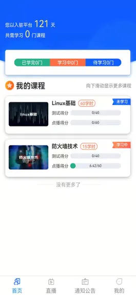 Game screenshot 大数据互联网+职业技能培训公共技术服务平台 apk
