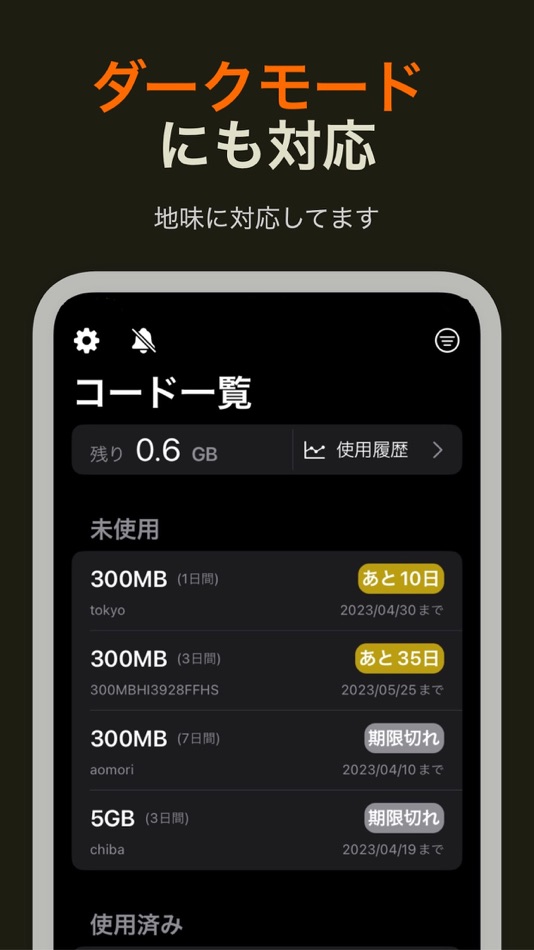 #9. ギガ活サポーター -POVOのコードを管理- (iOS) 由: ishida yuto