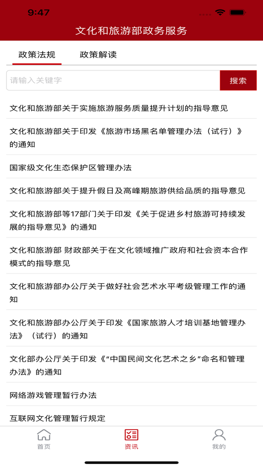 #2. 文旅政务 (iOS) Podle: Information Center Of The Ministry Of Culture Of P.R. China