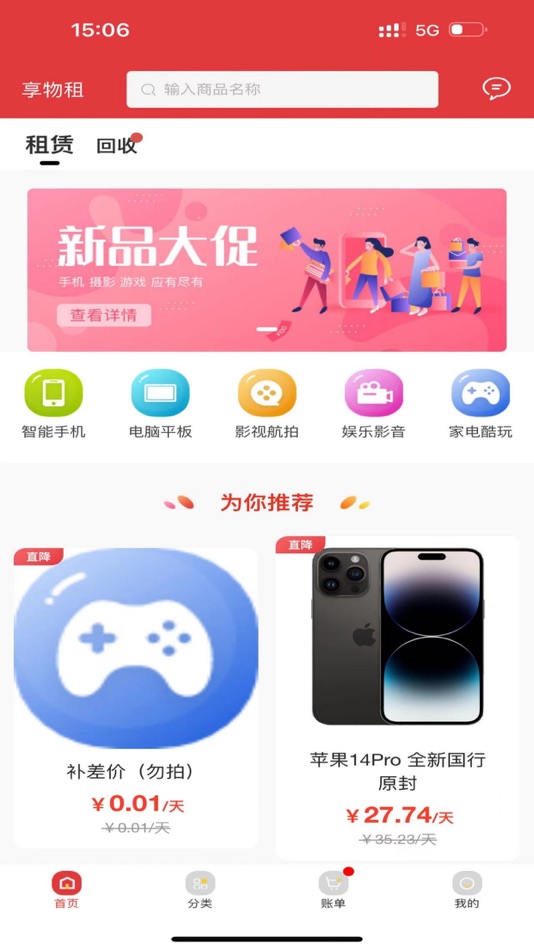 #1. 享物租 (iOS) 由: 上海施歌信息技术有限公司