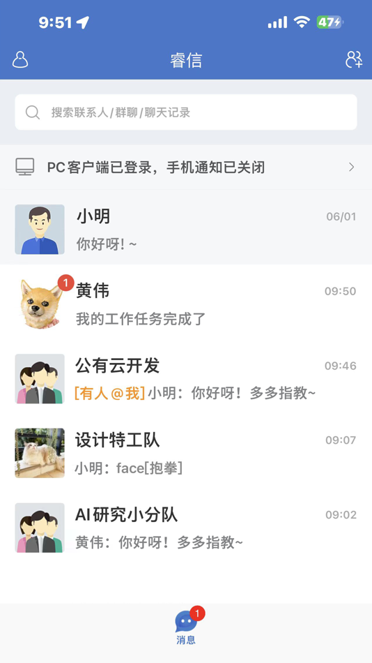 #3. 睿江云-睿信 (iOS) 由: 广东睿江云计算股份有限公司