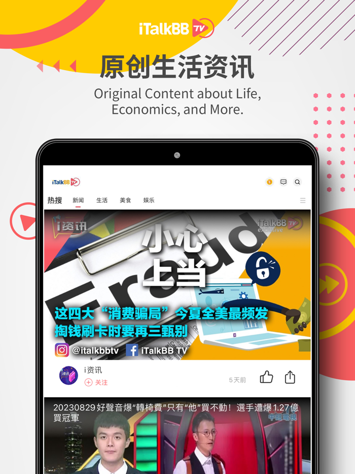 iTalkBB TV - 北美首选华语视频平台