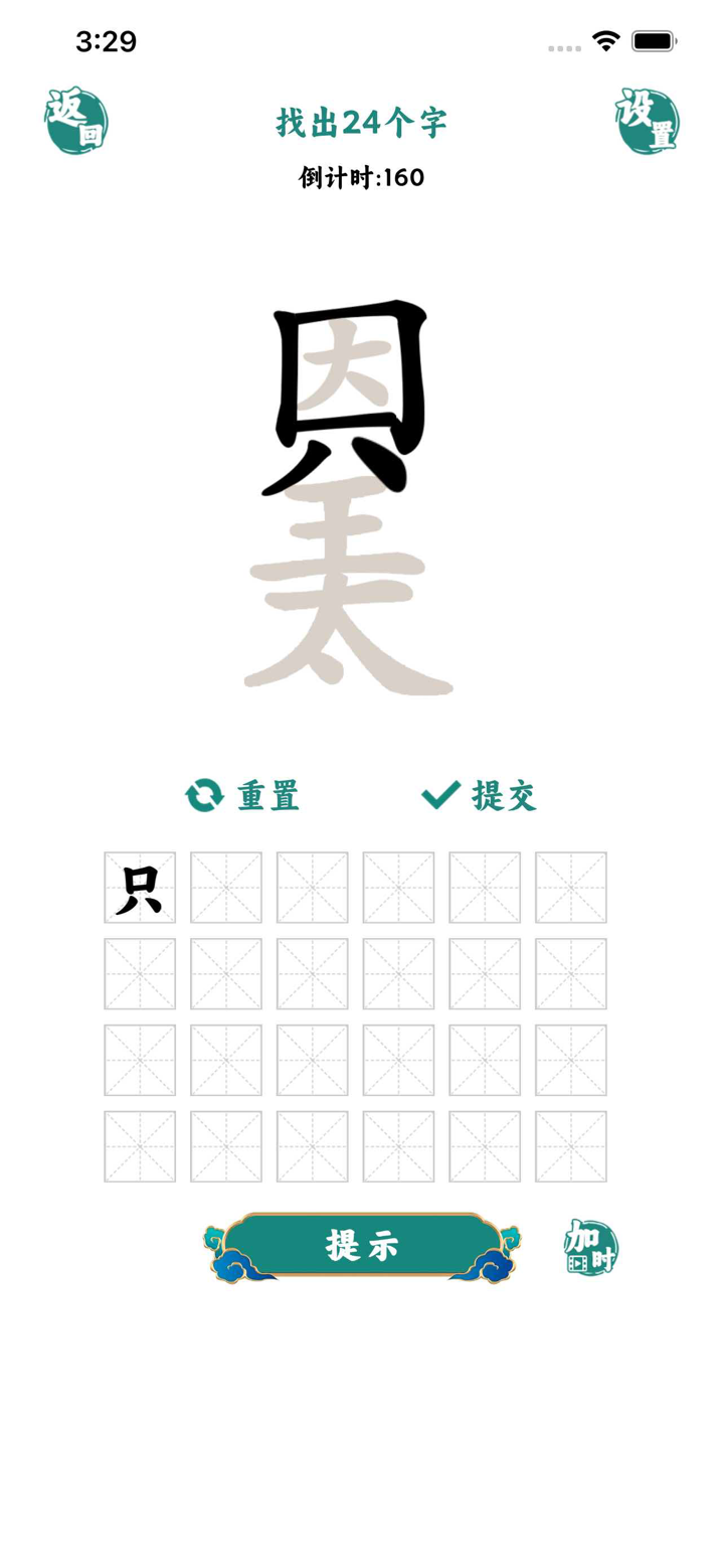 汉字找茬王中王 - 疯狂梗传文字找茬游戏王者 screenshot 3