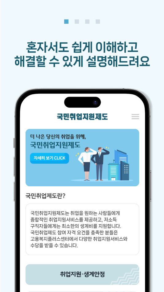 #3. 국민취업지원제도 신청 지침서 (iOS) 由: MJ Communications