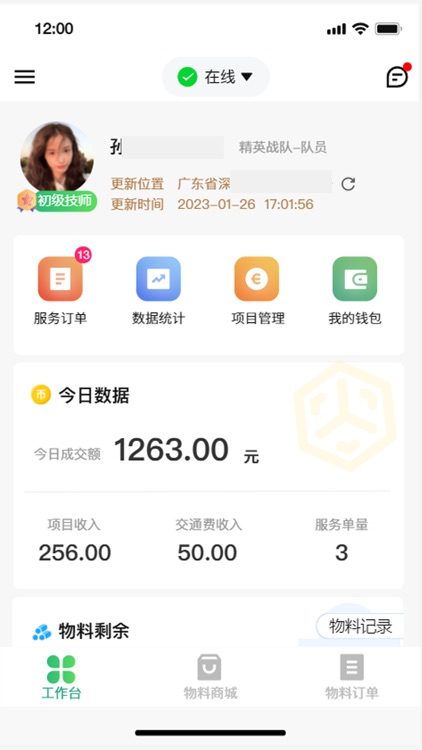 康乐家美技师端