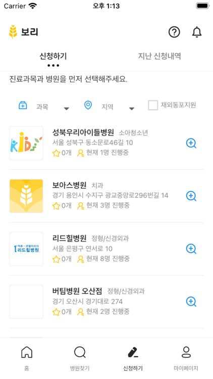 보리 - 취약계층 의료비지원 screenshot-3