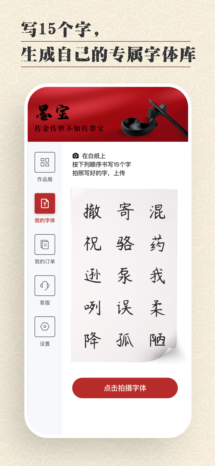 墨宝-AI字体，传播书法 screenshot 2