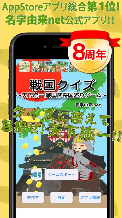 戦国クイズ〜天下統一！戦国武将の城・国盗りゲーム〜