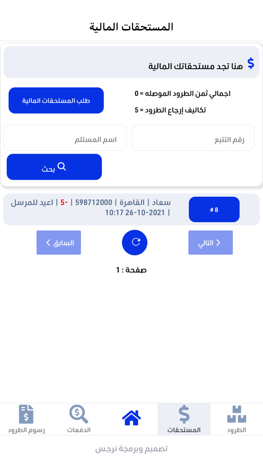 #3. Shehab Shipping (iOS) 由: Narjes