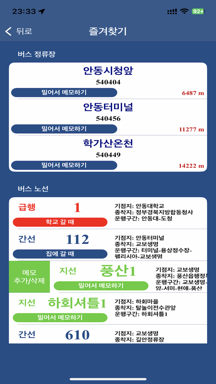 안동 버스 Andong Bus - 경상북도 안동시