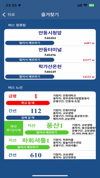 안동 버스 (Andong Bus) - 경상북도 안동시