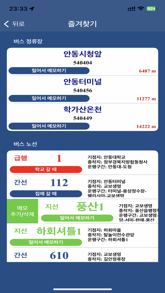 #2. 안동 버스 (Andong Bus) - 경상북도 안동시 (iOS) 게시자: Taehun Yang