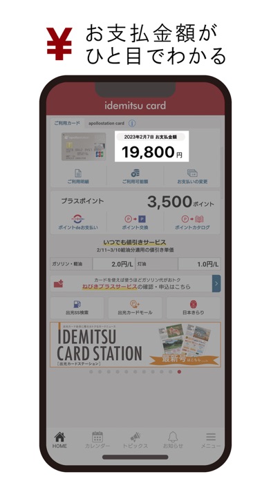 出光カードアプリ/ウェブステーション screenshot1