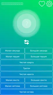Интервалы: тренировка слуха айфон картинки 2