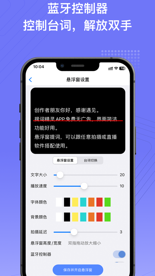 #4. 提词精灵 (iOS) Podle: Shenzhen Yscoco Technology Co., Ltd