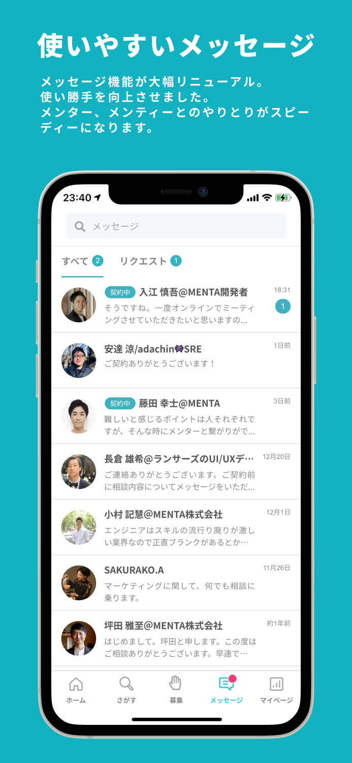 メンターに相談・質問するならMENTA
