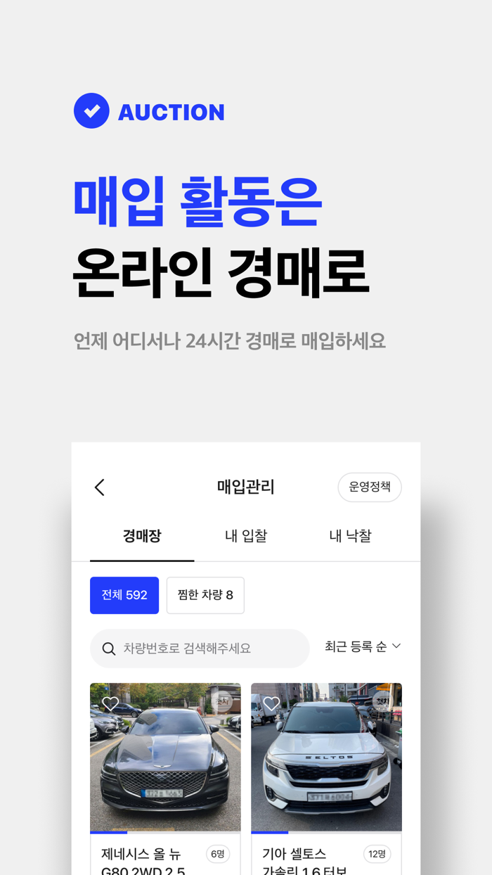 중고차는 첫차딜러용 - 중고차 매입 판매 딜러전용