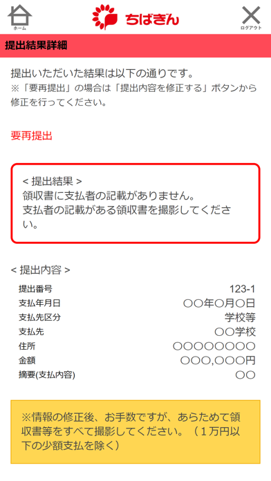 千葉銀行 教育資金領収書提出アプリのおすすめ画像3