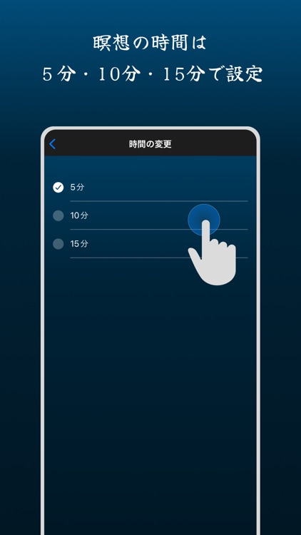 瞑想Time screenshot-3