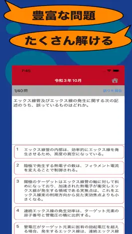 Game screenshot エックス線作業主任者のたまご(過去問) hack