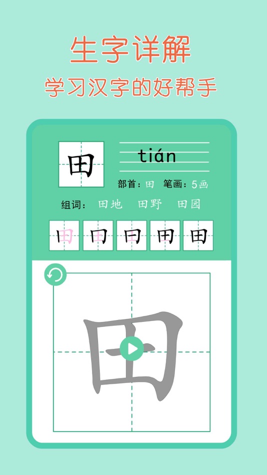 #4. 一年级语文上册-小学语文一年级上册点读机 (iOS) Przez: 森 袁
