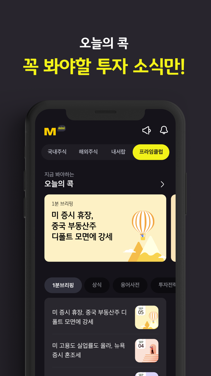 M-able 미니 천원부터 세상 쉽게 사는 주식