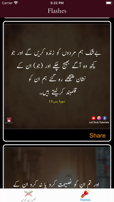 Tafseer Ibn-e-Abbas - Urdu Screenshot