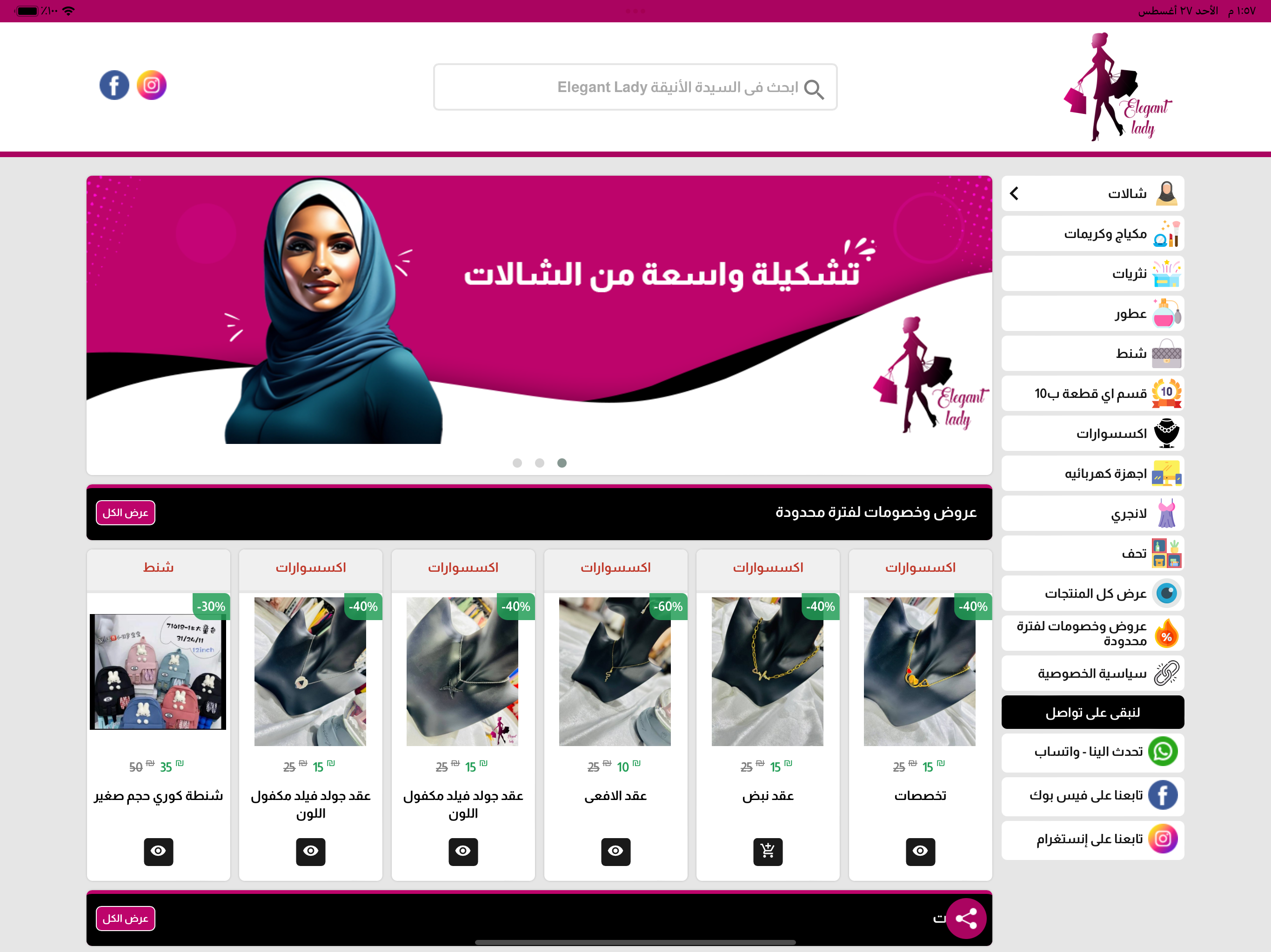 السيدة الأنيقة