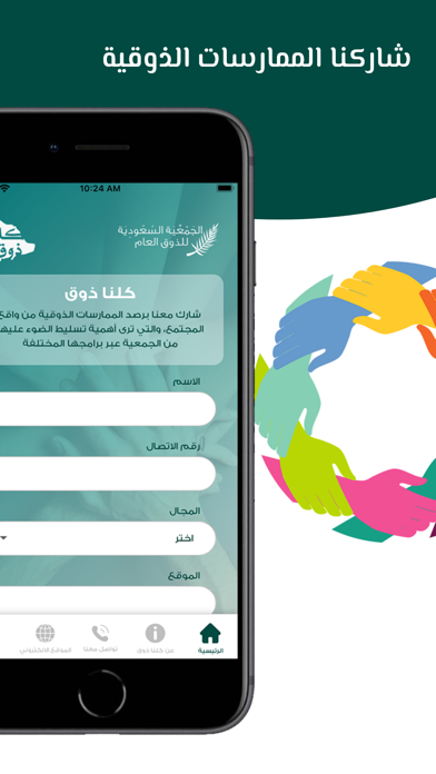 كلنا ذوق Screenshot
