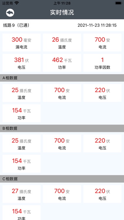 恒信智慧式用电