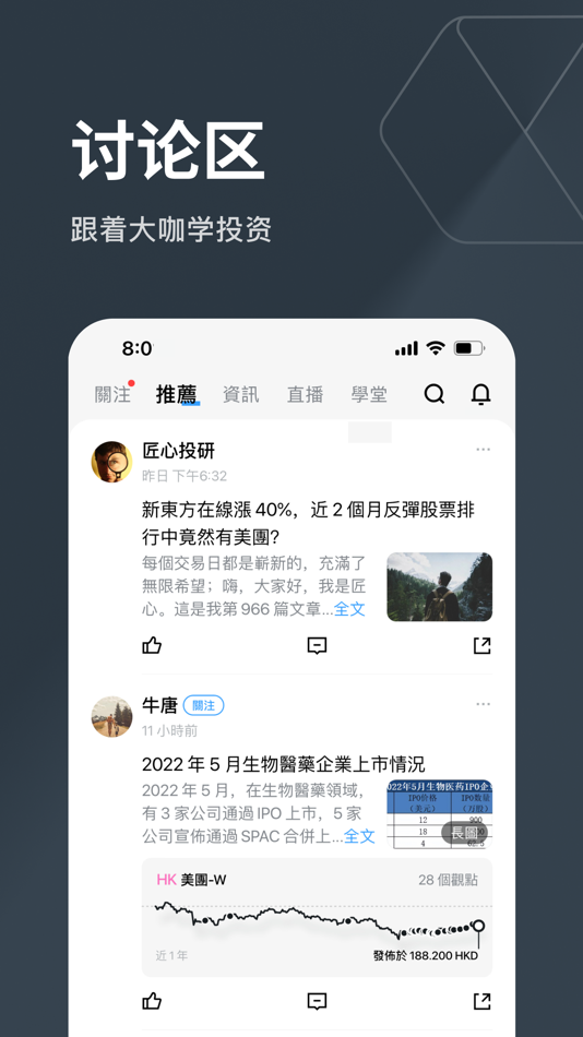 #4. 开盘证券 (iOS) 由: Open Securities Limited